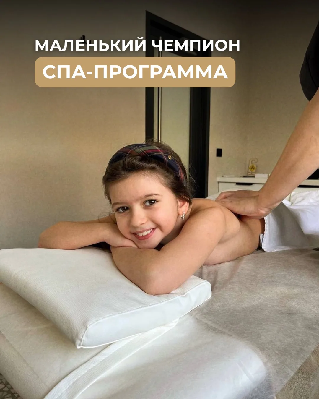 «Маленький чемпион» - СПА-программа для детей от 7 до 12 лет