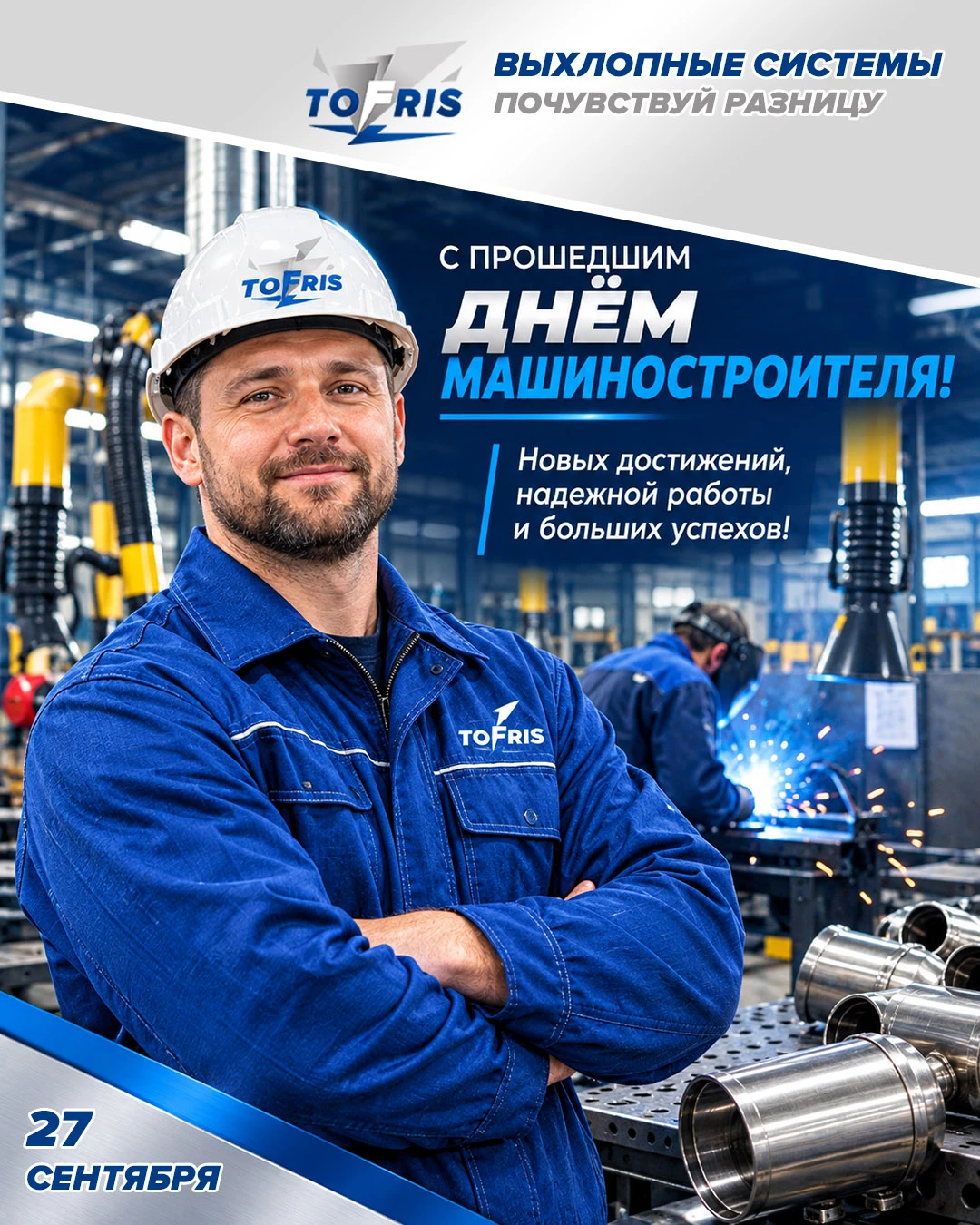 С прошедшим Днём машиностроителя! ⚙️