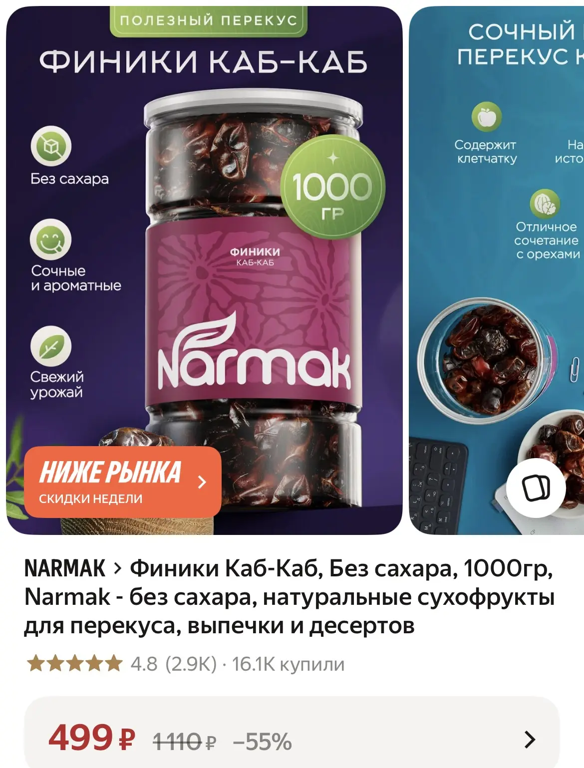 Финики Каб-Каб, Без сахара, 1000гр, Narmak - без сахара, натуральные сухофрукты для пер...