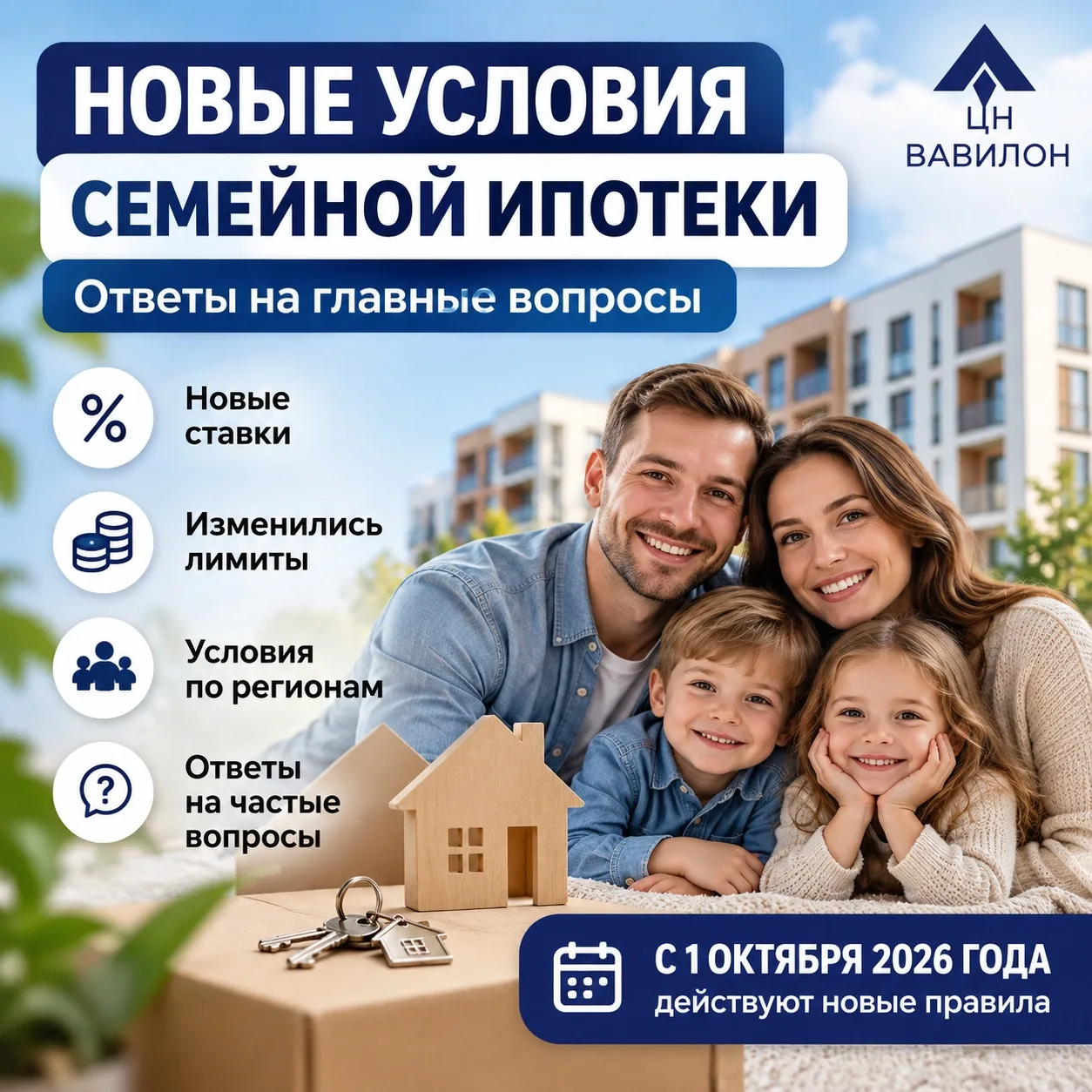 🏡 СЕМЕЙНАЯ ИПОТЕКА С 1 ОКТЯБРЯ 2026 ГОДА: ЧТО ИЗМЕНИЛОСЬ?