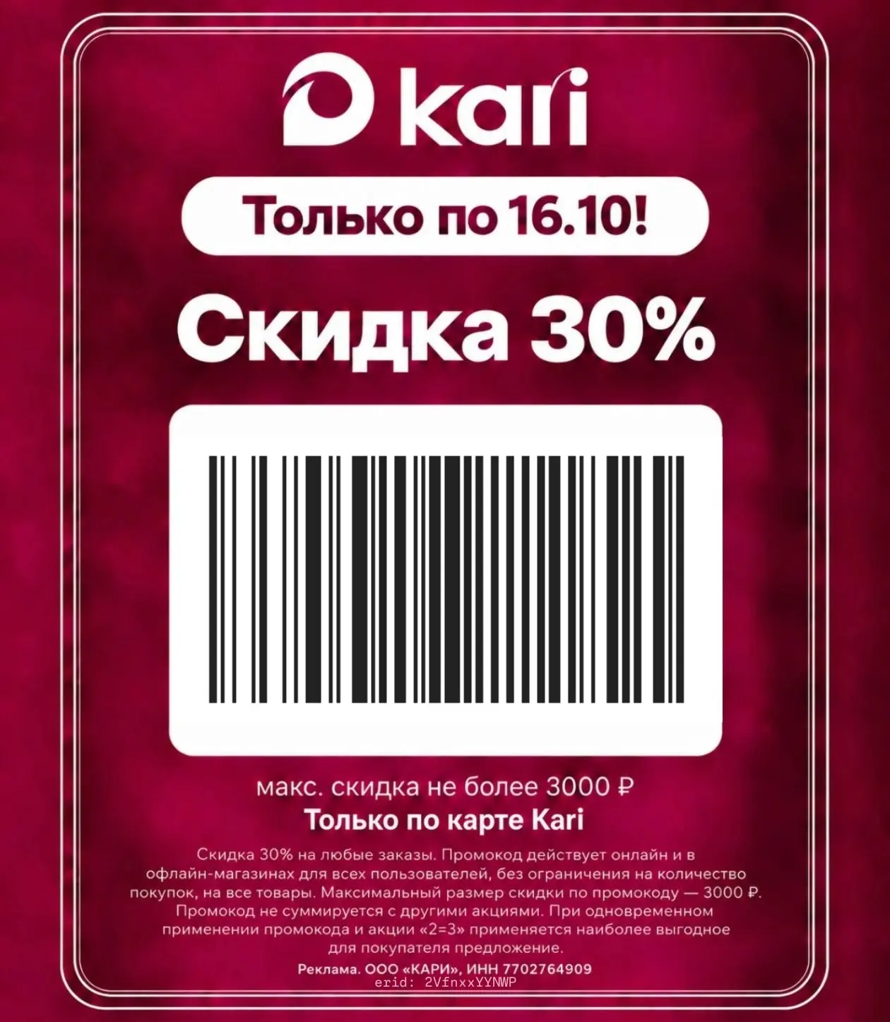 👠👟 Новый промокод до 16.10. Скидка 30% в kari для ВСЕХ по промокоду: fuo2000228