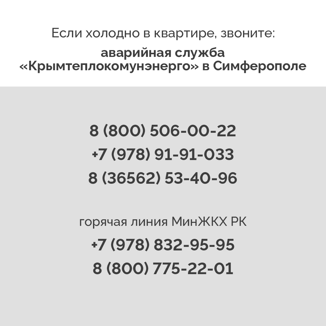 ❄️ Подготовка к зиме в Крыму завершается