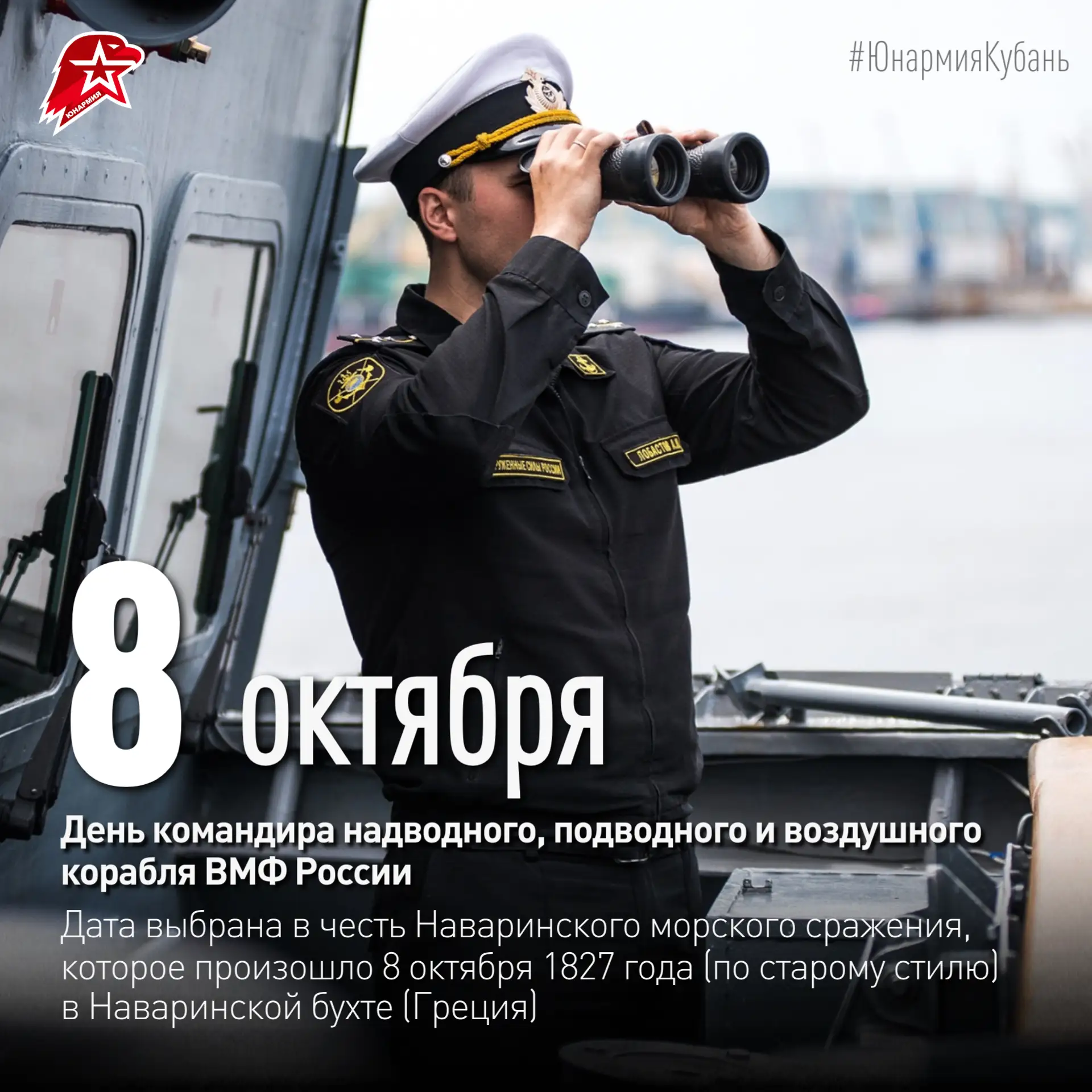 #Юнармия #ЮнармияКубань