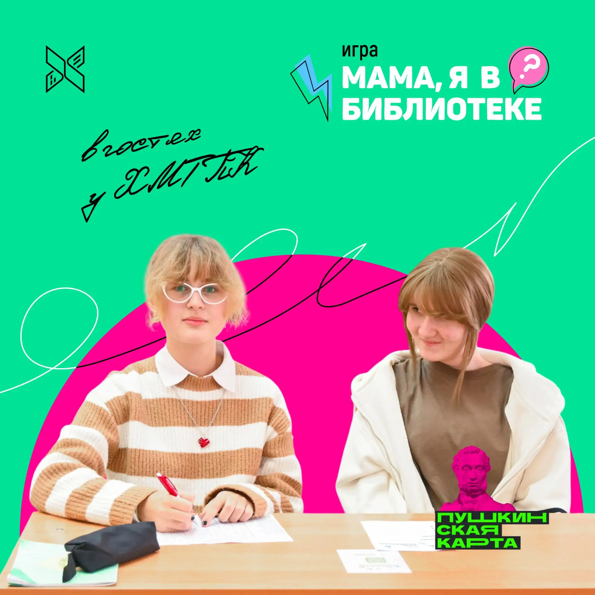#Игра «Мама, я в библиотеке» 😎