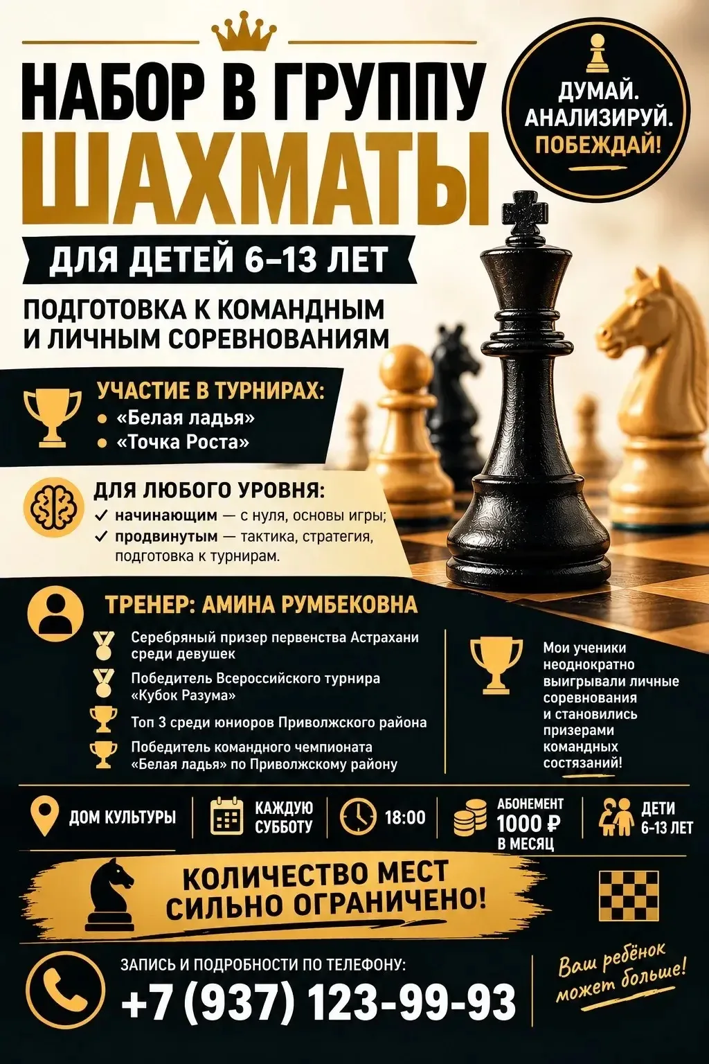♟ Набор в шахматную секцию: развиваем интеллект и учимся побеждать