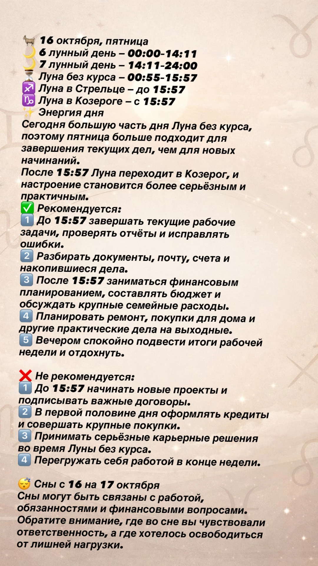 Прогноз на день/лунный календарь 16-18 октября