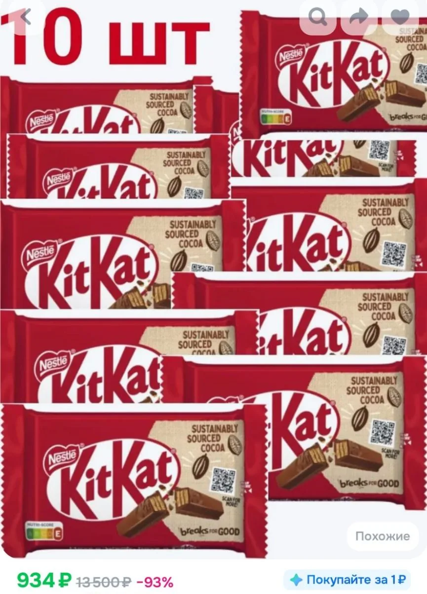KitKat, Хрустящая вафля в шоколадe, 10 Шт х 41,5г.