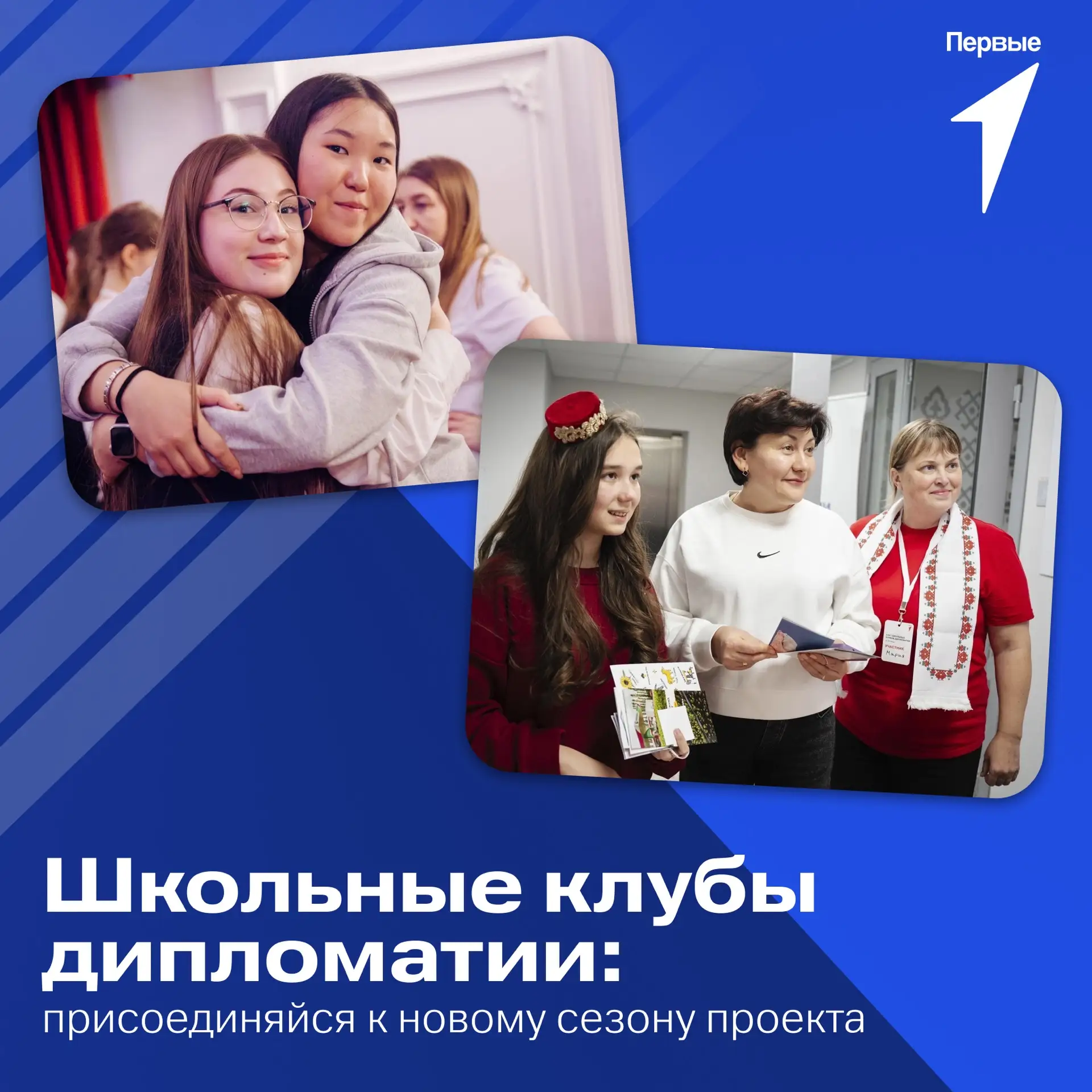 Школьные клубы дипломатии: присоединяйся к новому сезону проекта 🌏