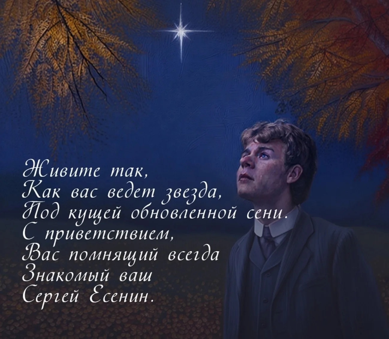НЕ ЕСЕНИН