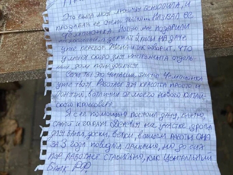 🥹 Москвич купил пилу и получил трогательное послание от прошлого владельца