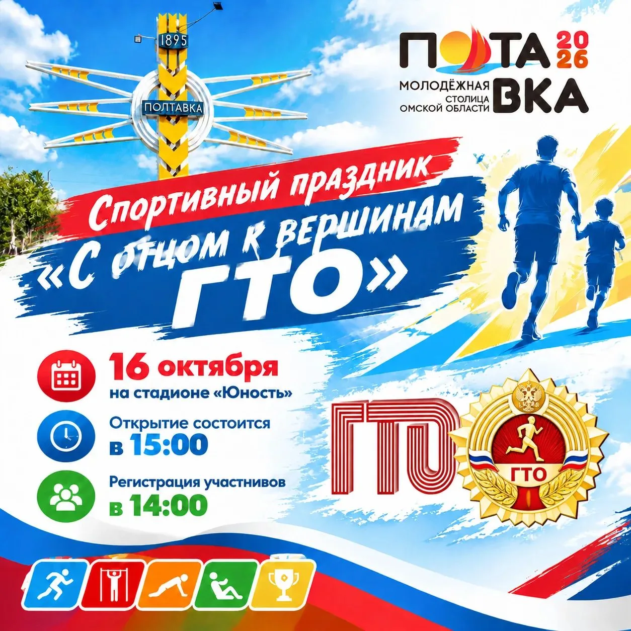 🏆«С ОТЦОМ К ВЕРШИНАМ ГТО» 🏆