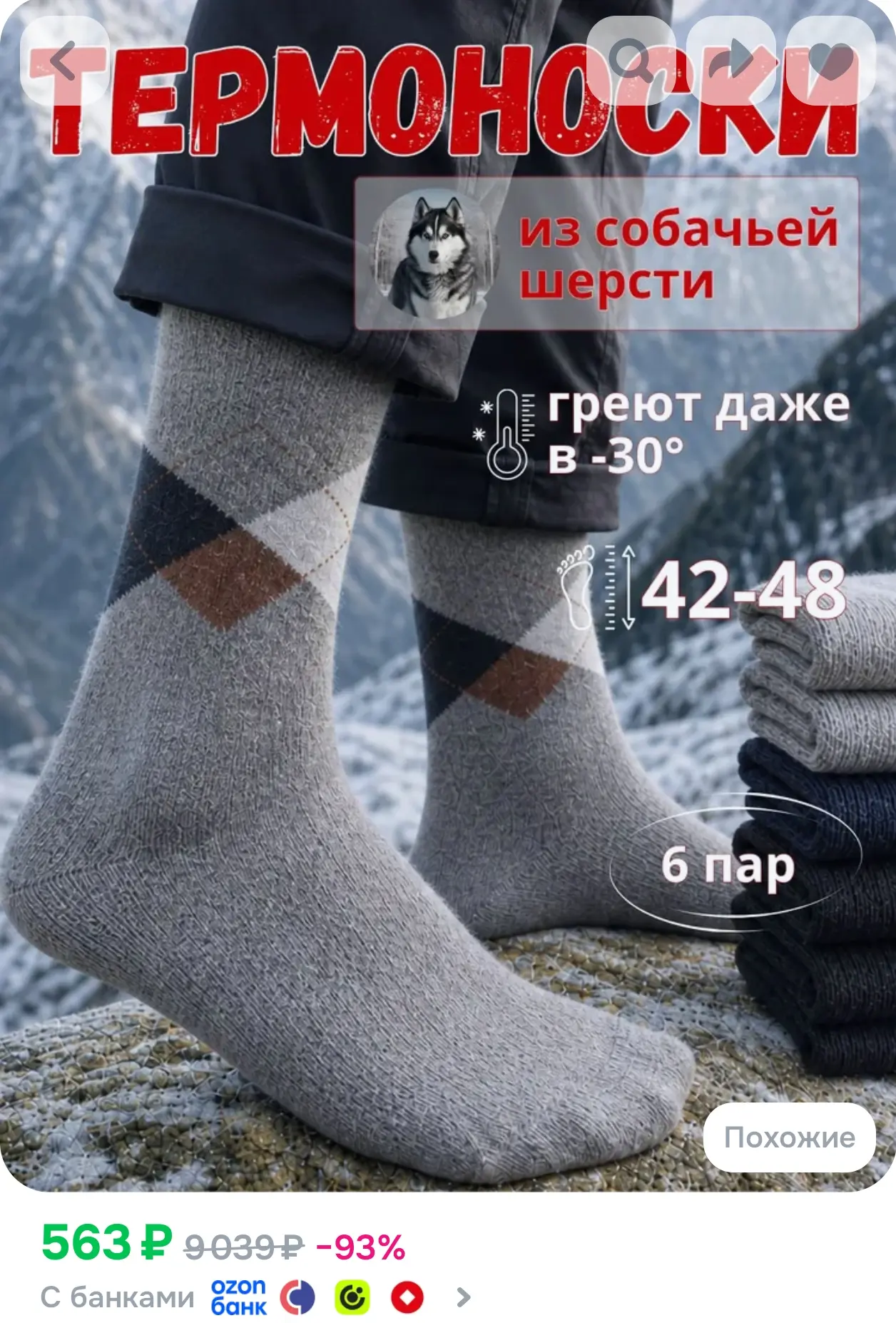 https://www.ozon.ru/product/noski-a-time-of-joy-muzhskie-6-par-5823113213/?advRef=j8jyp...