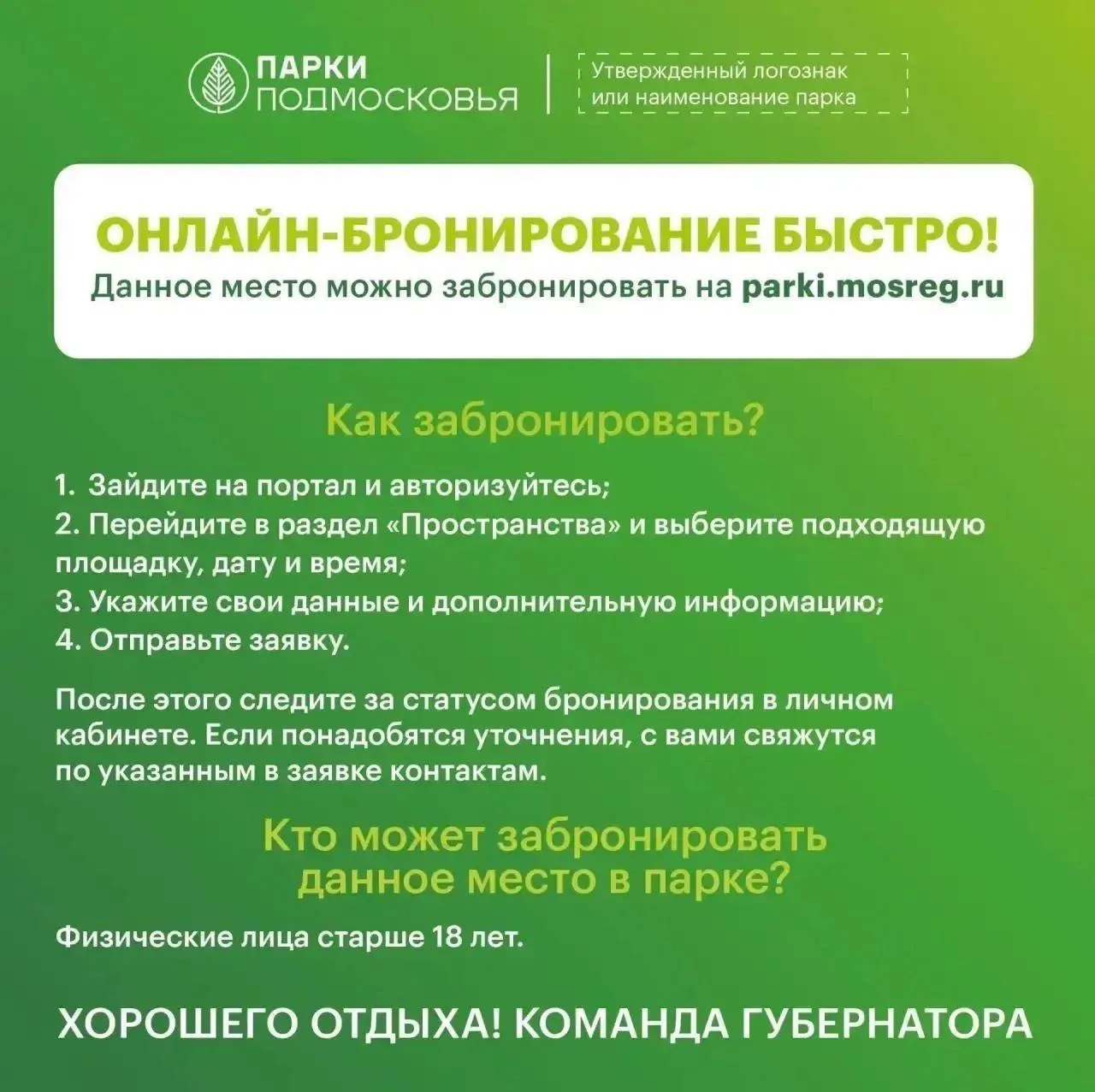 🏖 Отдых по плану: бронируйте место в Парке отдыха Вербилки!