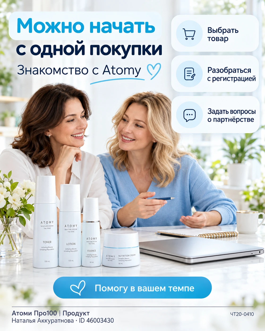 В КАТАЛОГЕ МНОГО ТОВАРОВ. А НАЧАТЬ МОЖНО С ОДНОГО 💙