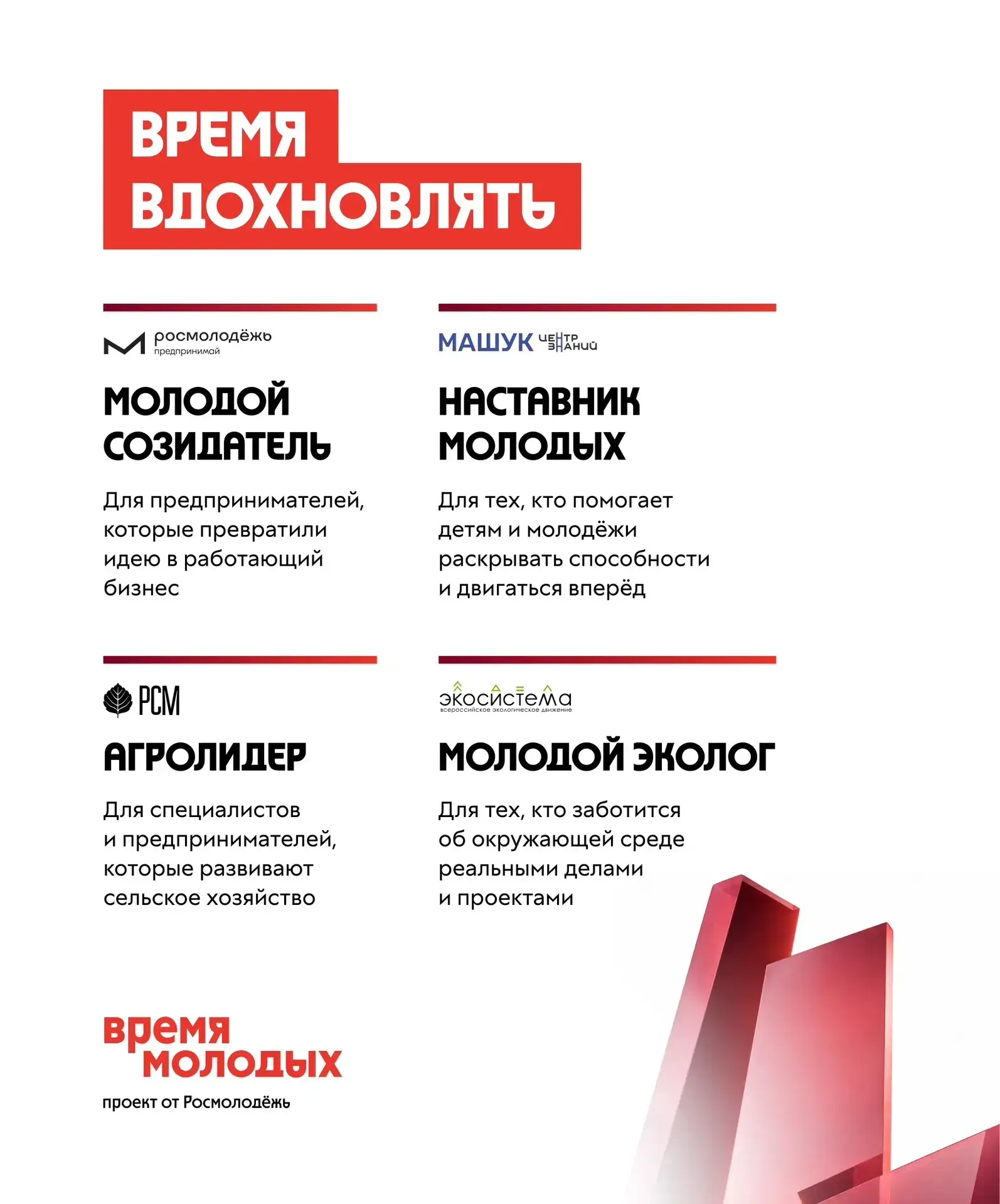 Время вдохновлять!