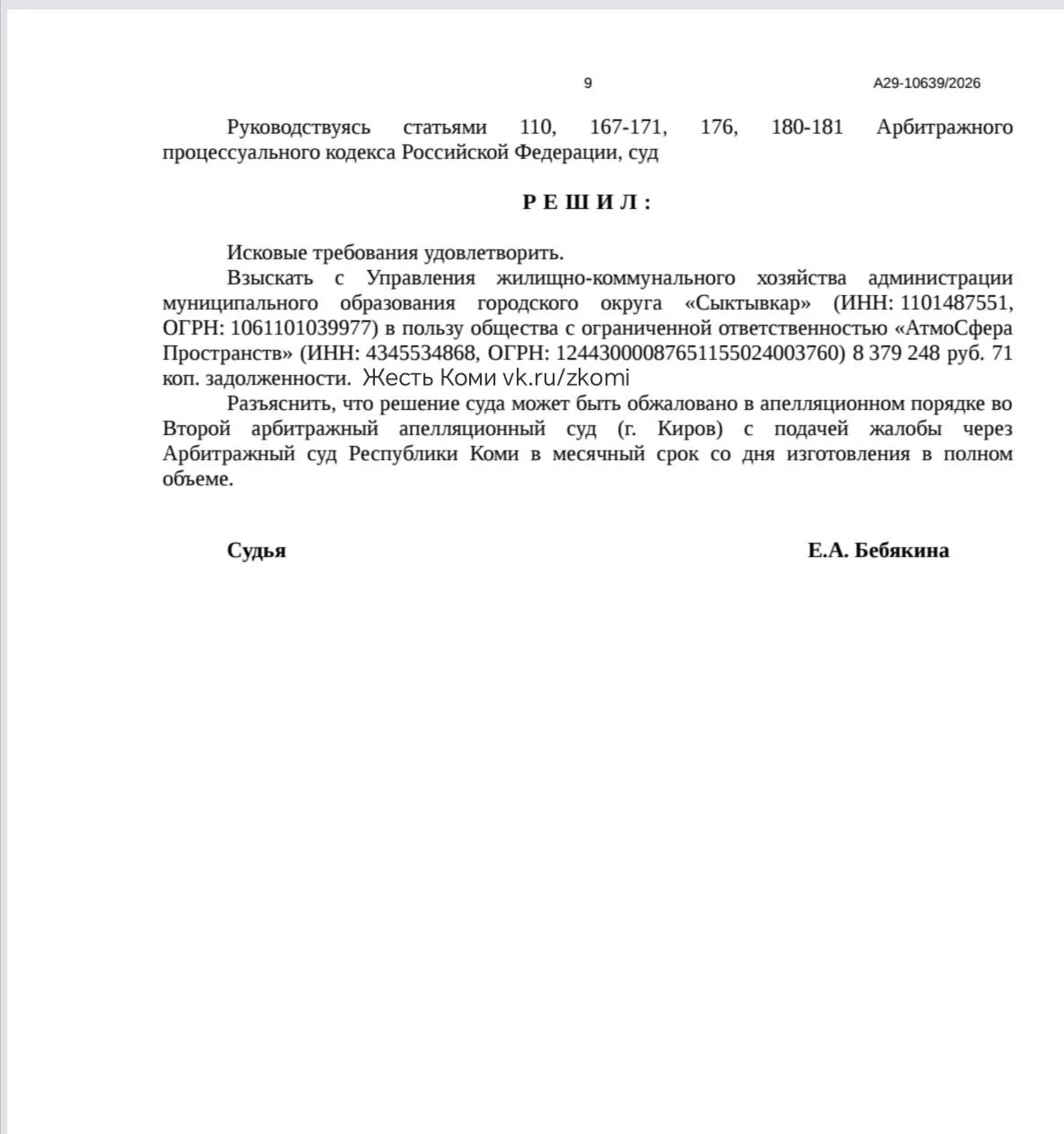 ❗️ Сыктывкарская мэрия не хотела платить подрядчику. Теперь заплатит по решению суда.