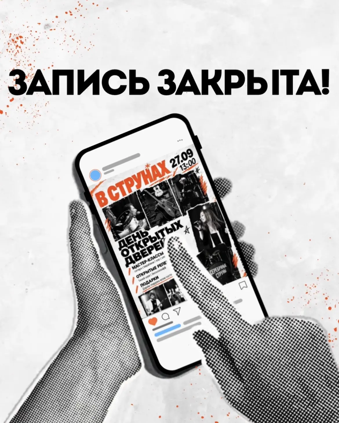 Товарищи, мы ВСЁ!