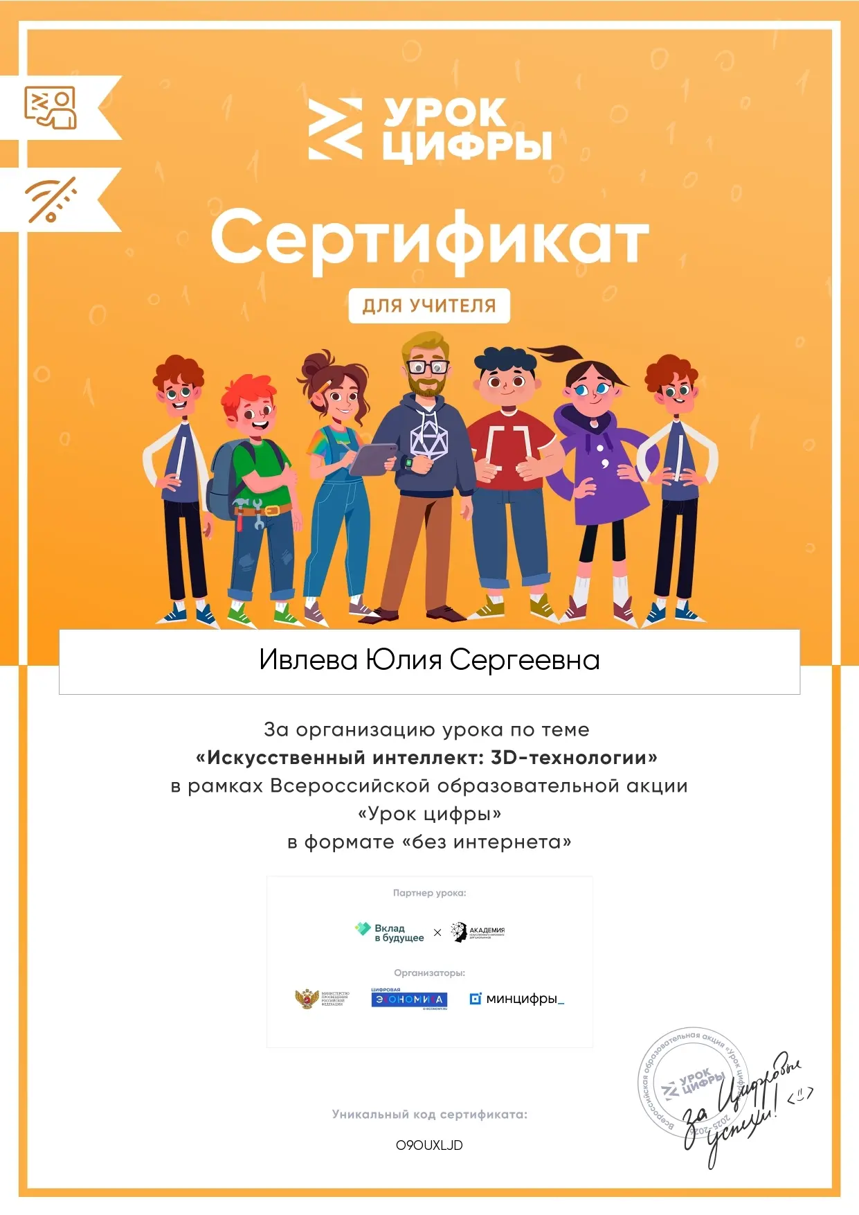 ⚡ 28 сентября стартовал первый в новом сезоне «Урок цифры», тема: «Искусственный интелл...