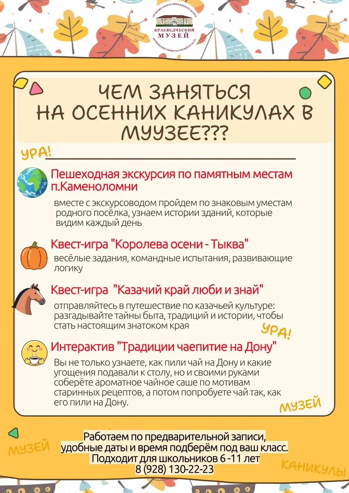 А вы уже придумали, куда пойти на осенних каникулах?