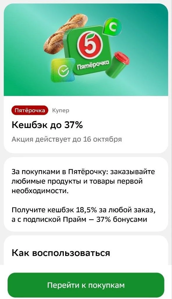 Сбер: получаем кешбэк до 37%
