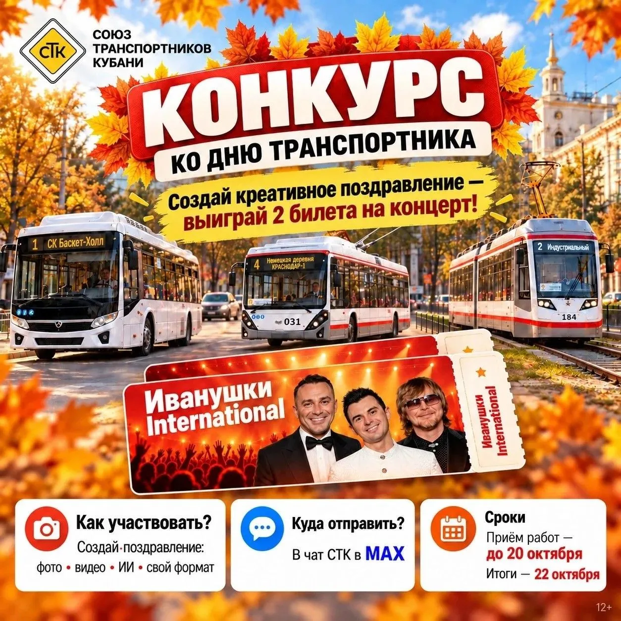 🚌 КОНКУРС КО ДНЮ ТРАНСПОРТНИКА!