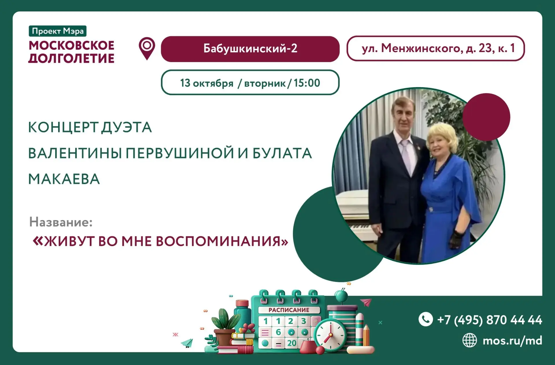 🎤 ЗАВТРА 13 ОКТЯБРЯ в 15:00 ЦМД «Бабушкинский-2» приглашает Вас  на музыкальный концерт!