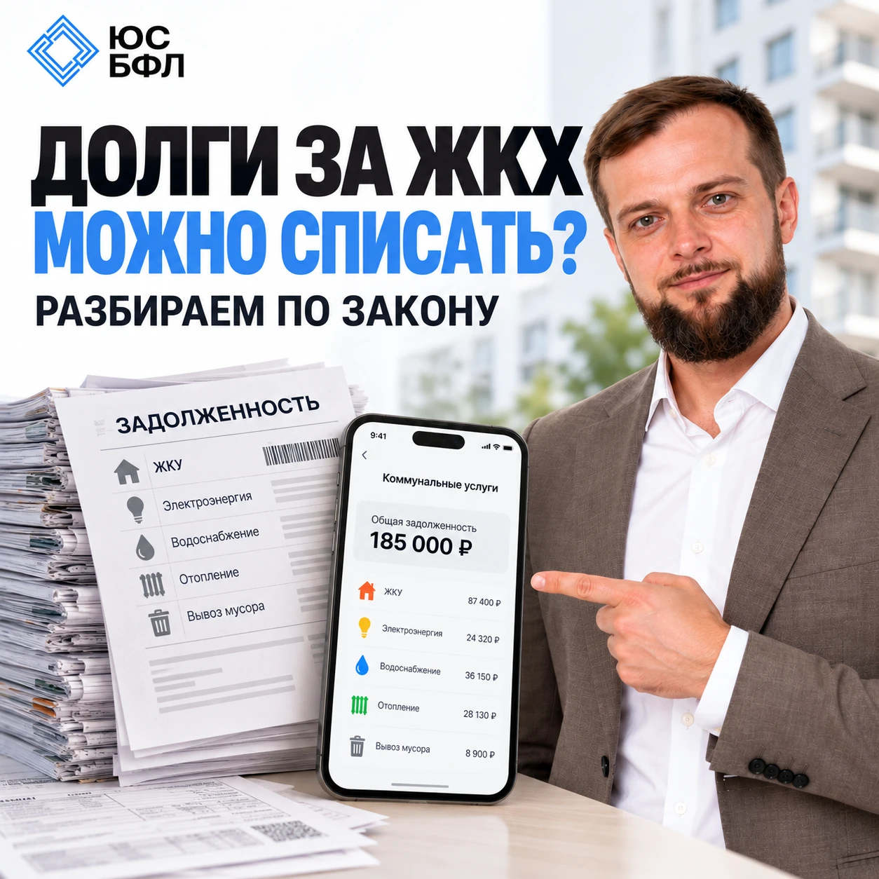 ДОЛГИ ЗА КОММУНАЛКУ МОЖНО СПИСАТЬ ЧЕРЕЗ БАНКРОТСТВО?