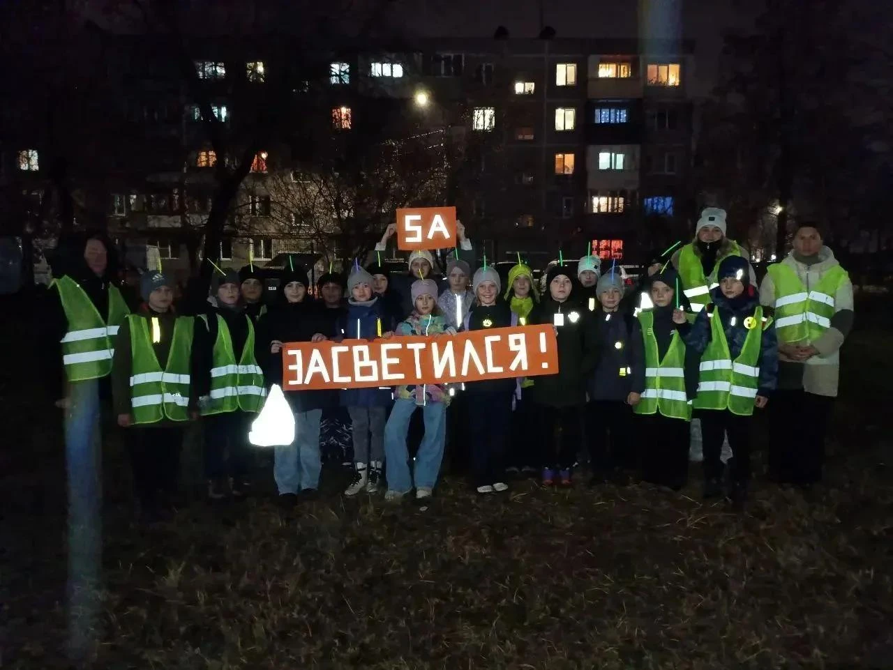 ЗАСВЕТИСЬ! СТАНЬ ЗАМЕТНЕЕ НА ДОРОГЕ