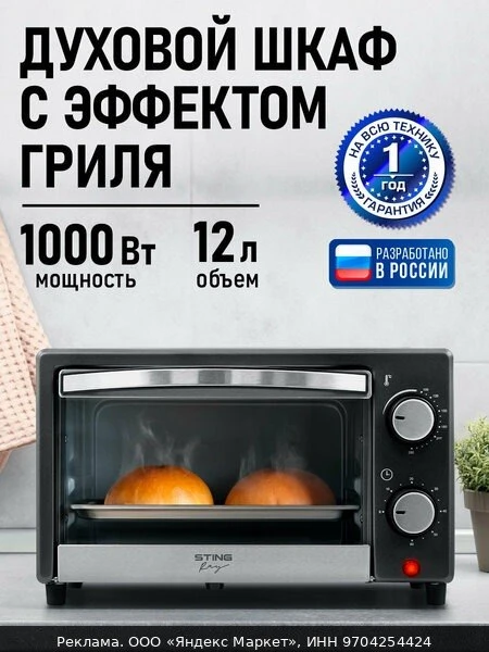 🔥Духовка духовой шкаф мини-печь STINGRAY ST-EO115A 12 литров гриль черный жемчуг