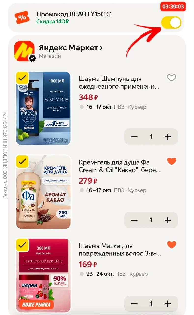 20% с промокодом BEAUTY20
