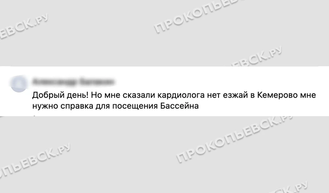 Жители Прокопьевска иронизируют из-за справок для бассейна