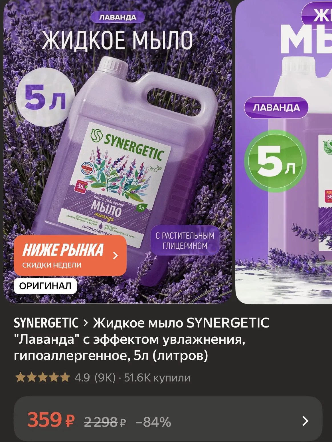 Купить со скидкой