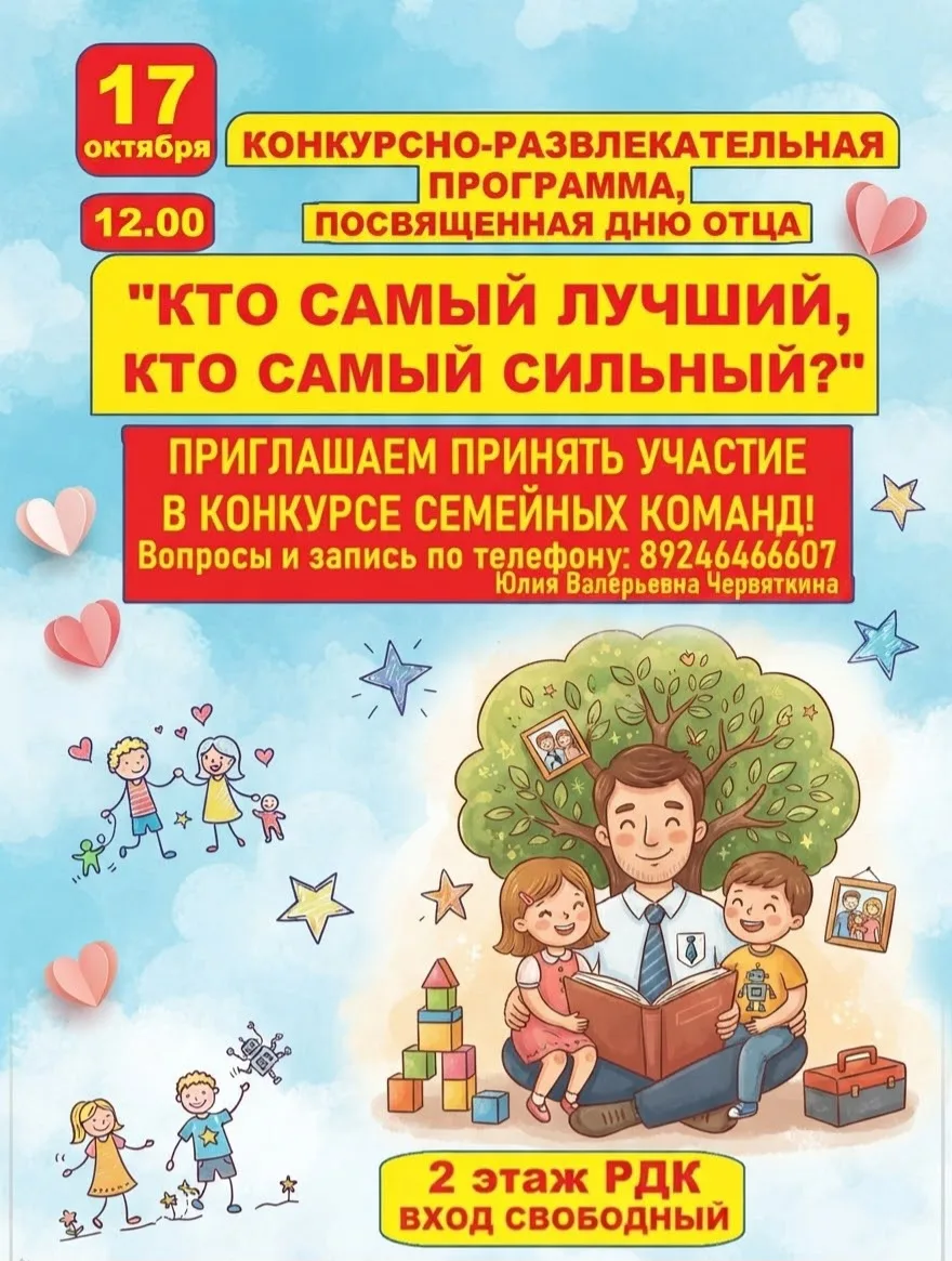 Проведите День отца всей семьей! 👨‍👩‍👧‍👦