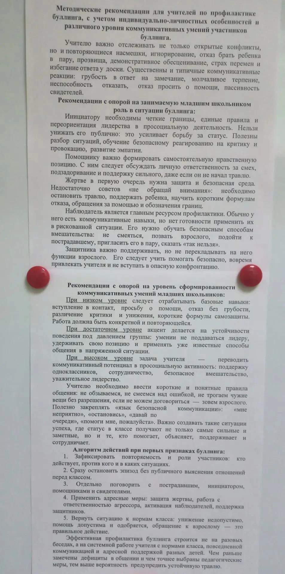 На мобильном стенде факультета ПиМНО представлены рекомендации по профилактике буллинга...