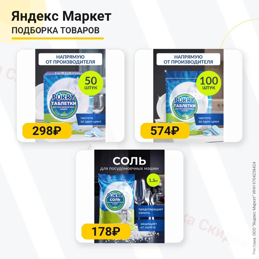 1. Таблетки для посудомоечной машины Purry 50 шт за 298₽