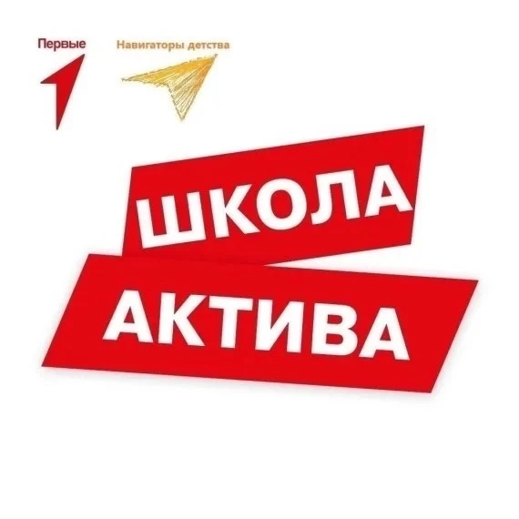 🌟 Школа Актива: 4 урока — 4 шага к большим делам!🌟