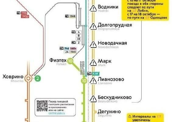 🚇 На МЦД-1 изменится расписание движения с 16 по 18 октября