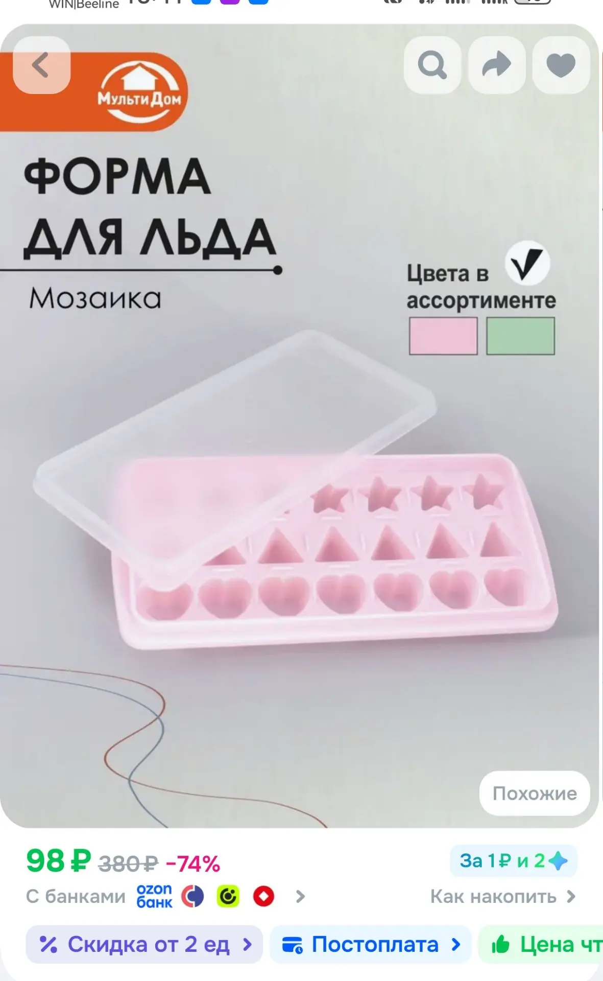 Форма для льда