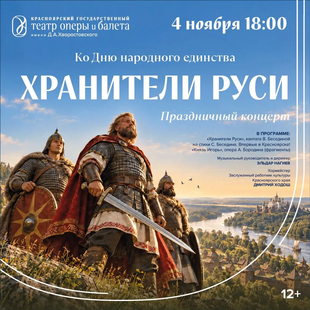 Ко Дню народного единства – новая программа «Хранители Руси»