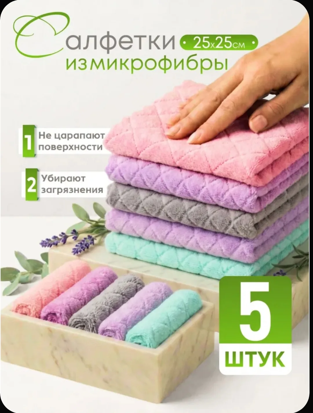 🧽 Салфетки для уборки — 5 штук за 221 ₽?