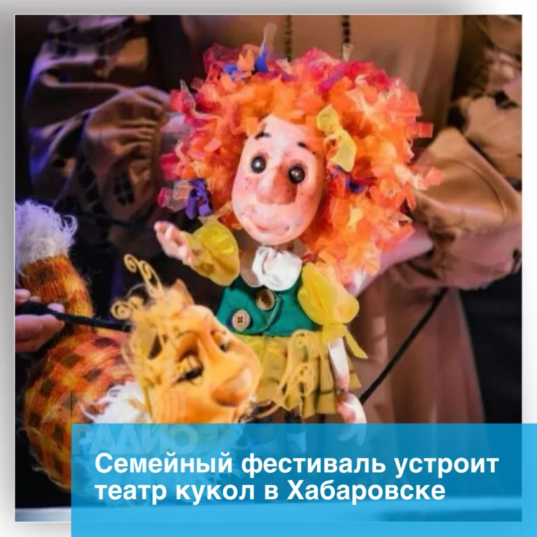 Семейный фестиваль «ТОП-ТОП фест» пройдет в Хабаровске. Детей и взрослых соберет в эти ...