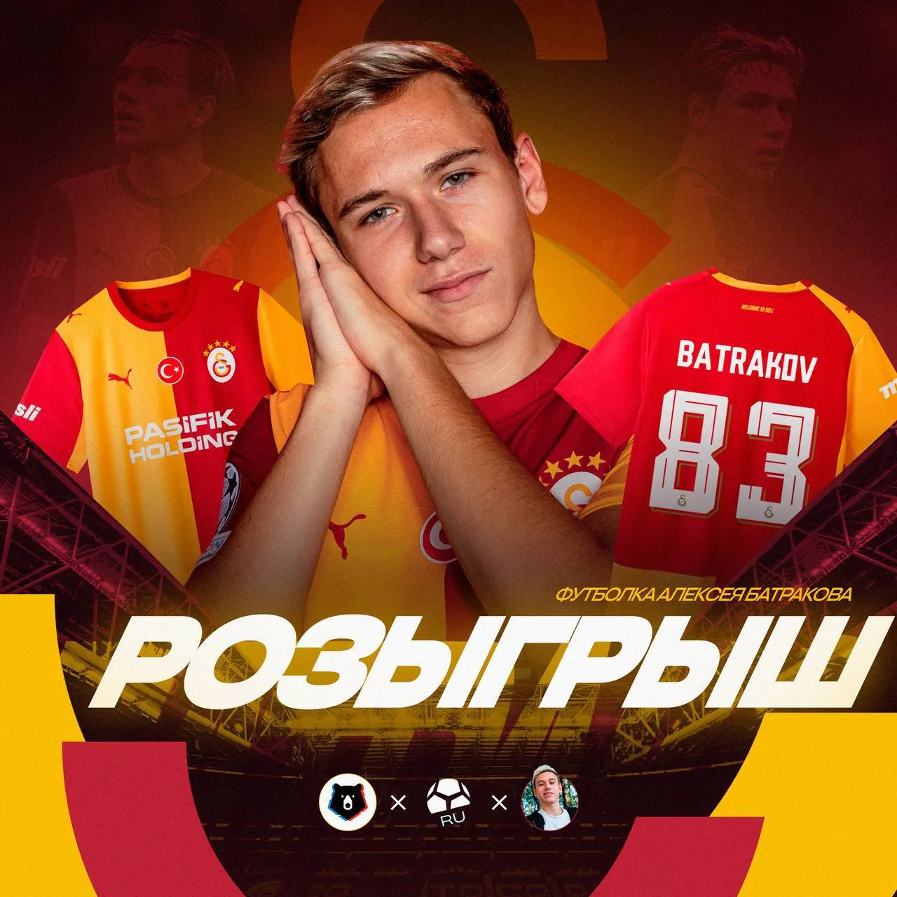 ⚽️⚽️ ЗАБИРАЙ ДЖЕРСИ «ГАЛАТАСАРАЯ» С ФАМИЛИЕЙ И АВТОГРАФОМ БАТРАКОВА