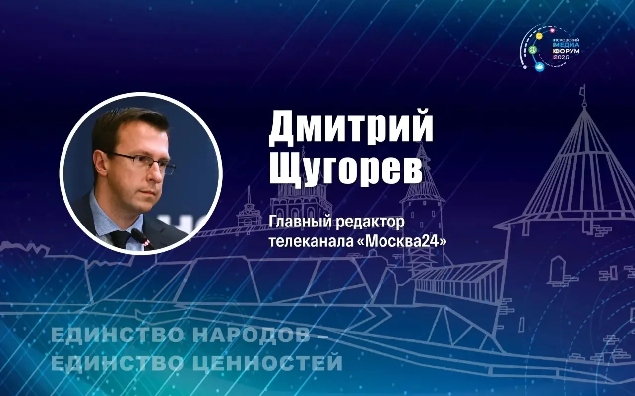 Главный редактор телеканала «Москва 24» Дмитрий Щугорев выступит модератором и эксперто...