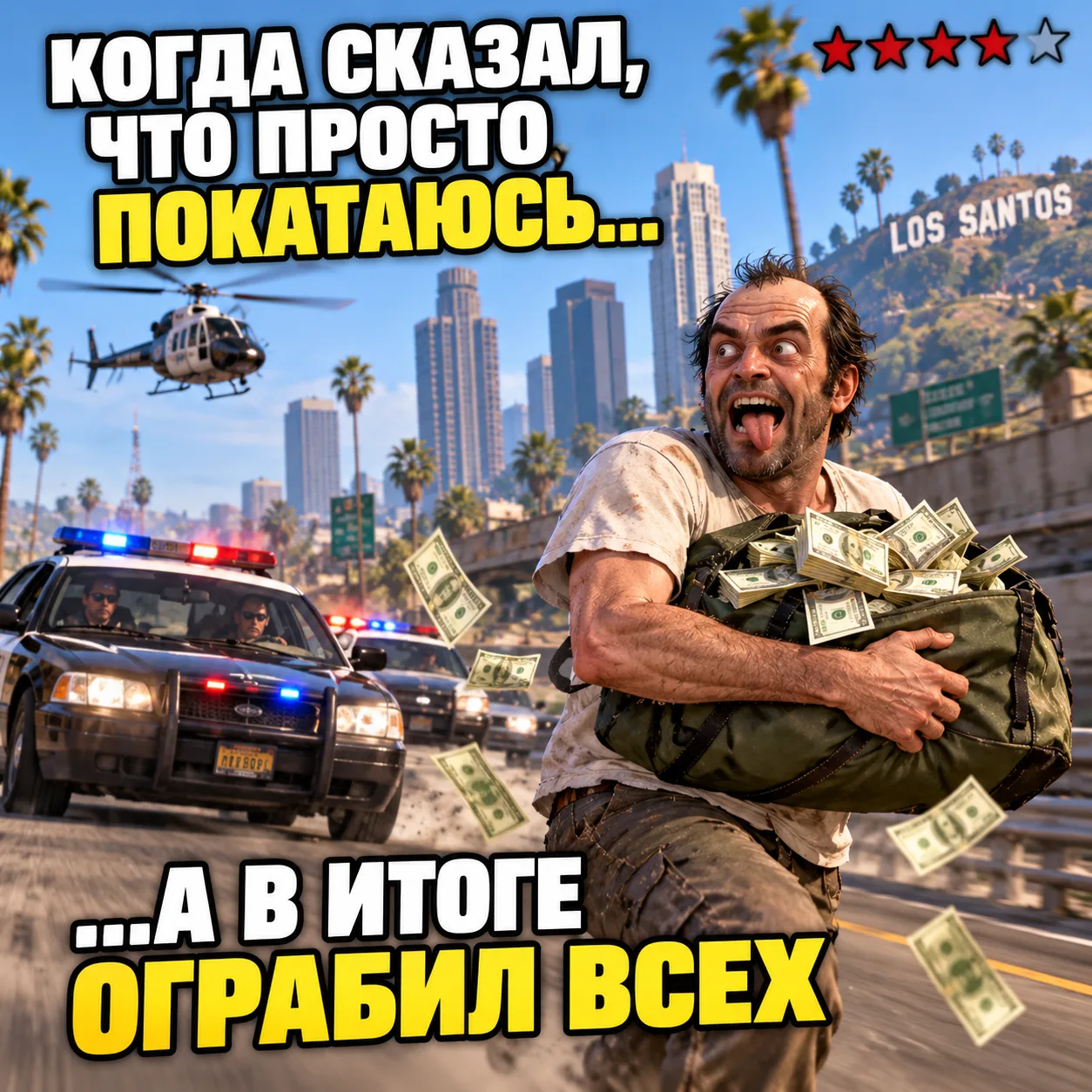 Безумный побег с деньгами