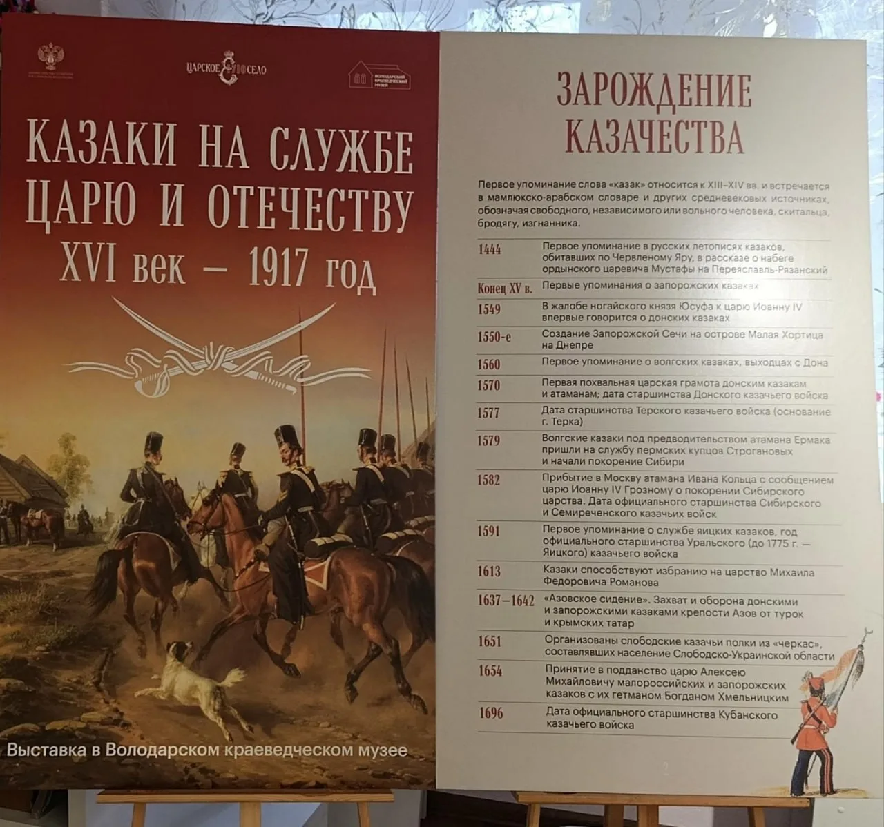 В Володарском краеведческом музее открылась выставка, посвященная казачеству