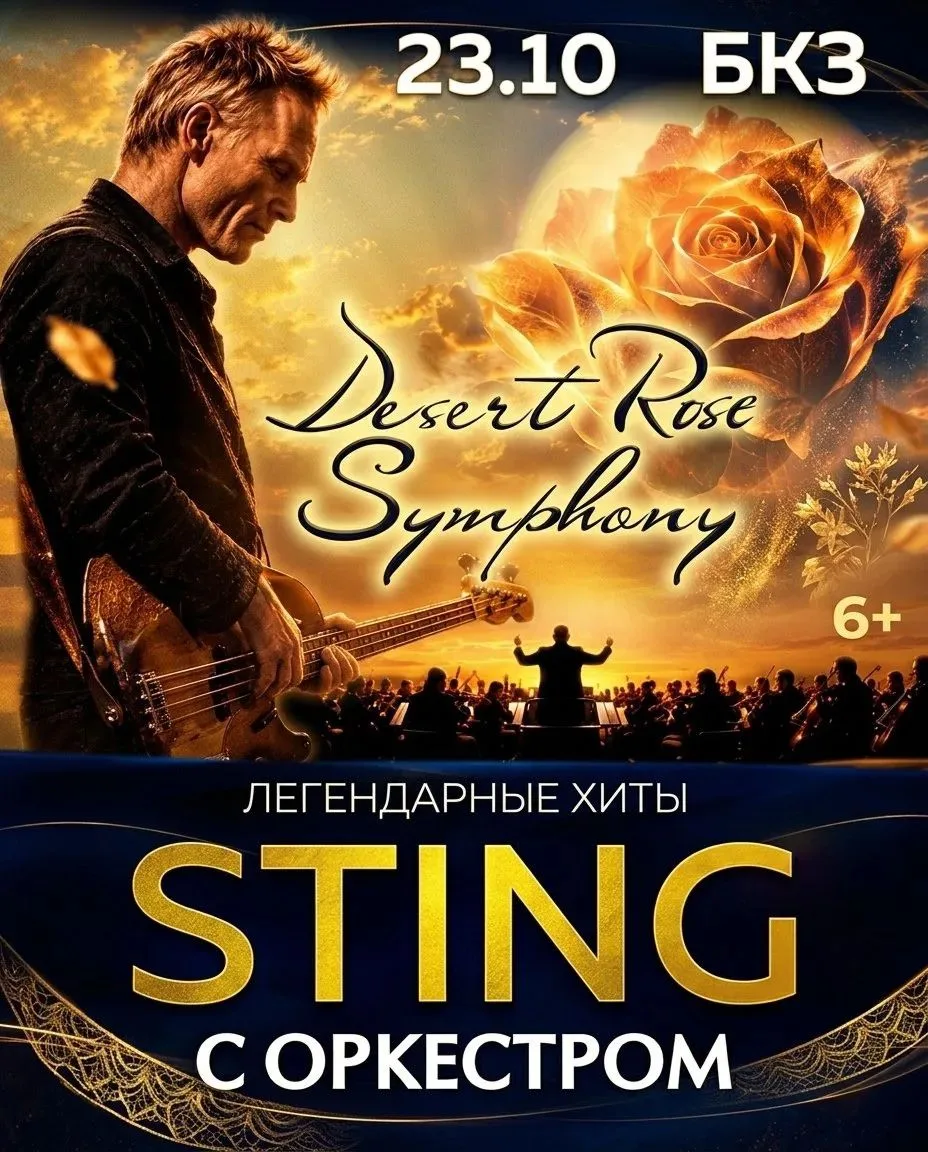 🎼 DESERT ROSE SYMPHONY 🌹
