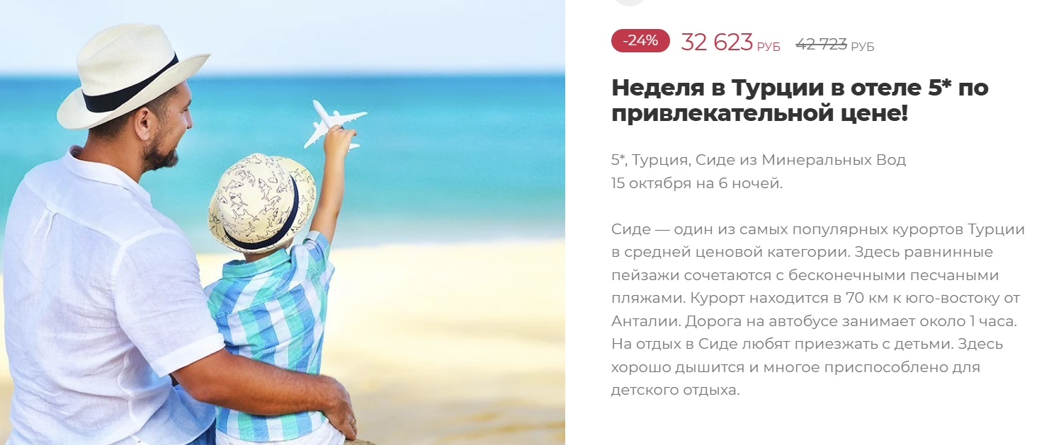 ТУРЦИЯ🔥 Скидка 24%🔥