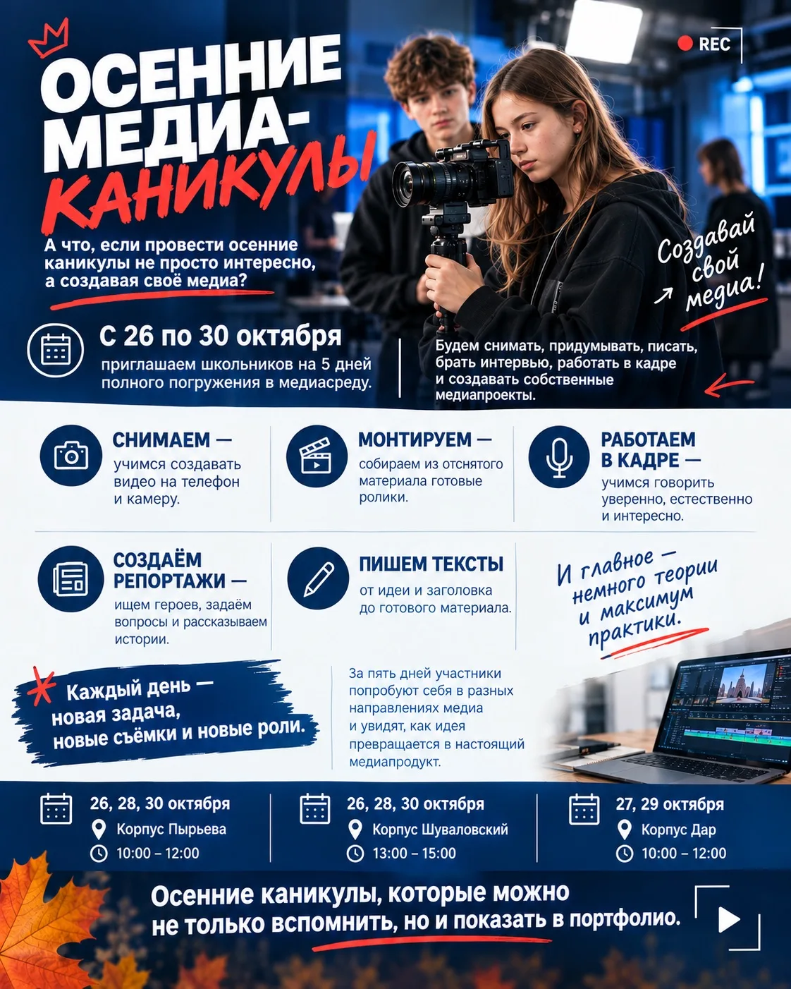 📸ОСЕННИЕ МЕДИА-КАНИКУЛЫ