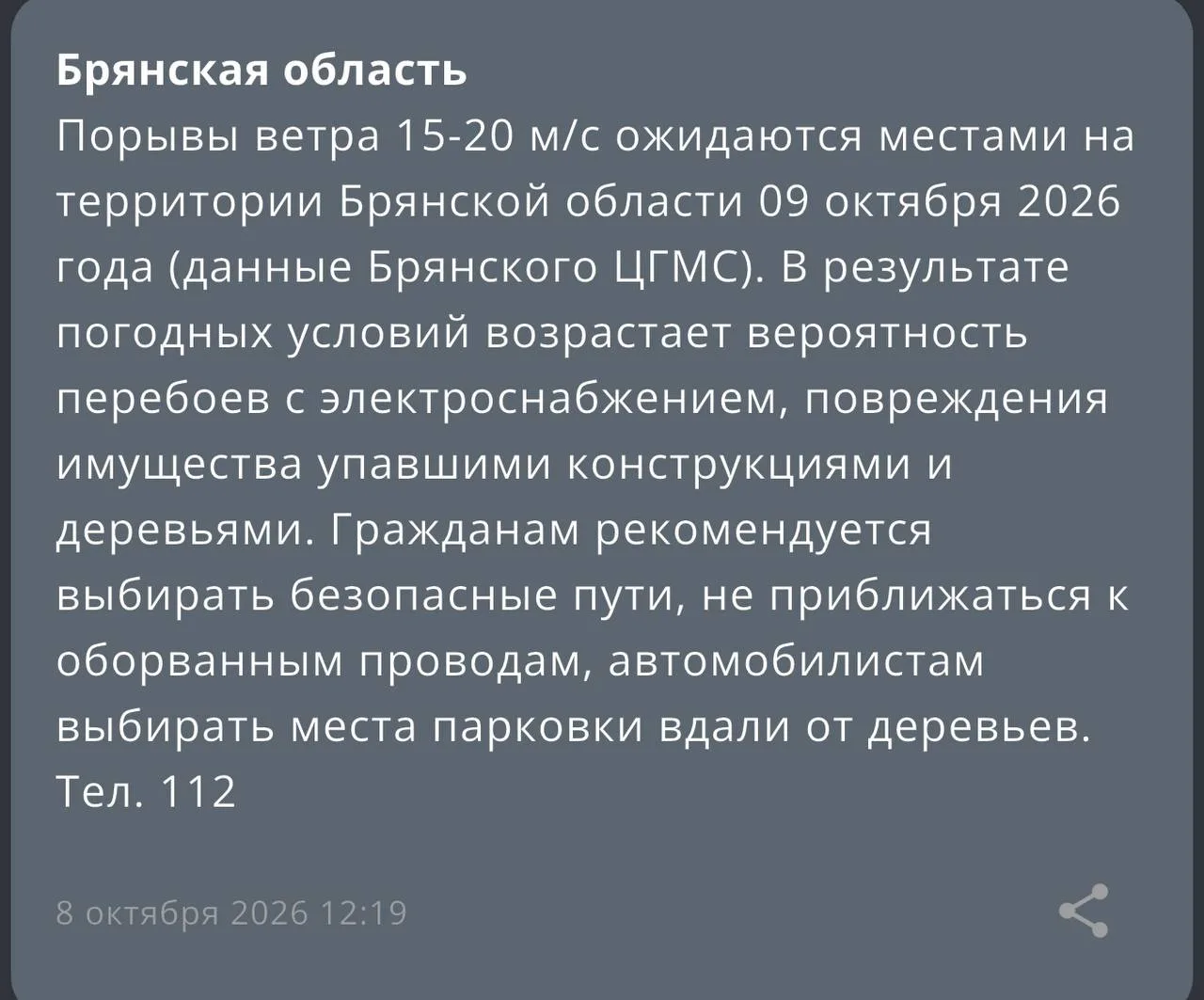 ‼️МЧС предупреждает!