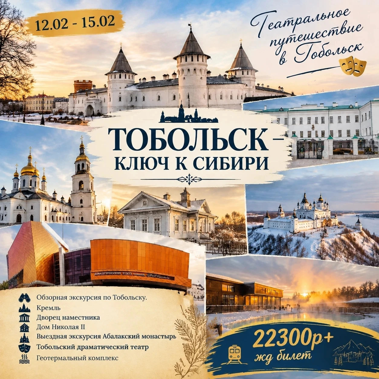 🎪Театральные туры по России